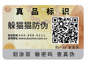 利用飲料二維碼防偽標(biāo)簽，建立追溯體系