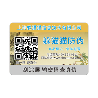 防偽標(biāo)簽制作流程有哪些？.jpg