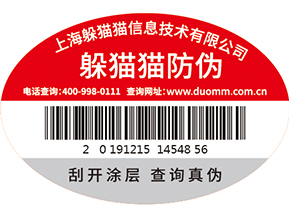 二維碼防偽標(biāo)簽的有什么應(yīng)用場(chǎng)景？.jpg