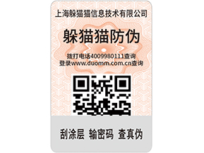 定制防偽標(biāo)簽，產(chǎn)品使用防偽標(biāo)簽需要什么條件嗎？.jpg