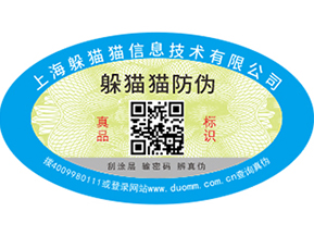 防偽防竄貨系統(tǒng)開(kāi)發(fā).jpg