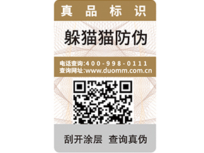 防偽防竄貨系統(tǒng)的原理是什么？.jpg