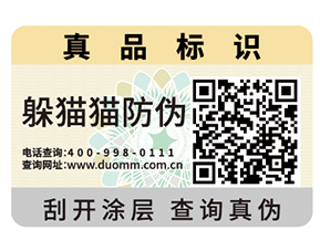 二維碼防偽標(biāo)簽可以實(shí)現(xiàn)的價值有哪些？