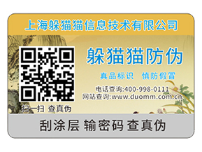 常用的封口防偽標簽都有哪些？