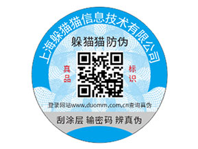 化妝品定制防偽標(biāo)簽?zāi)軌驇硎裁磧?yōu)勢(shì)價(jià)值？
