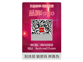 品牌常用的激光防偽標簽要滿足哪些要求？