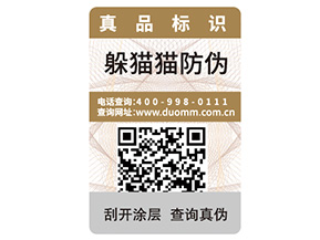 二維碼防偽標(biāo)簽的優(yōu)勢好處都有哪些？