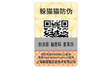 不干膠防偽標(biāo)識.jpg