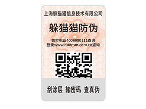護(hù)膚品防偽標(biāo)簽的特點(diǎn)有什么？