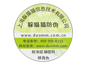 定制防偽標(biāo)簽企業(yè)該注意的問(wèn)題？