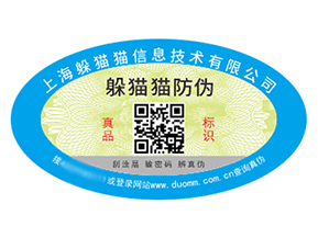 企業(yè)品牌定制防偽標(biāo)簽?zāi)軌驇硎裁磧r值？