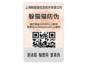 數(shù)碼防偽標簽的運用具有什么效果作用？
