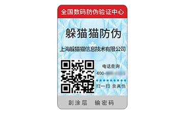品牌定制塑膜防偽標簽能夠帶來什么優(yōu)勢好處？