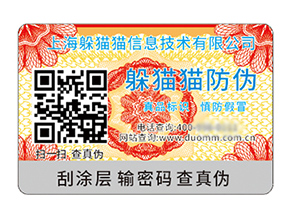 二維碼防偽標(biāo)簽具有什么優(yōu)勢(shì)作用？
