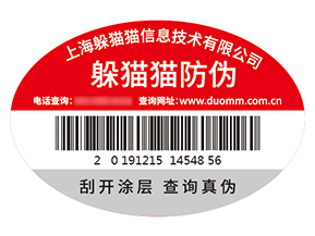 防偽標(biāo)簽的運(yùn)用能帶來什么優(yōu)勢(shì)？