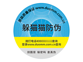 品牌定制塑膜防偽標(biāo)簽?zāi)軒硎裁磧r值？