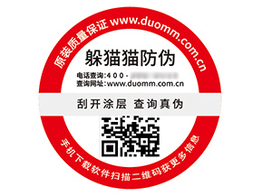 產(chǎn)品二維碼防偽標(biāo)簽?zāi)軒硎裁醋饔煤锰帲? class=
