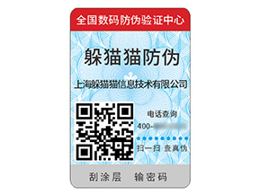 品牌定制防偽標(biāo)簽帶來什么價值好處?