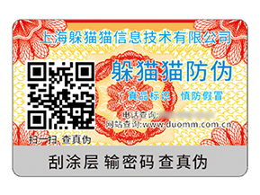 品牌定制二維碼防偽標(biāo)簽具有什么優(yōu)勢？