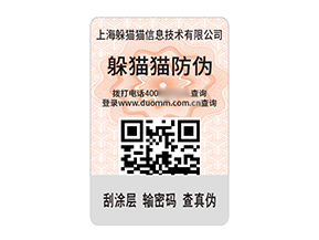 品牌定制不干膠防偽標(biāo)簽的作用有哪些？